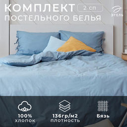 Постельное бельё 2-спальное «Этель. Небесный», бязь