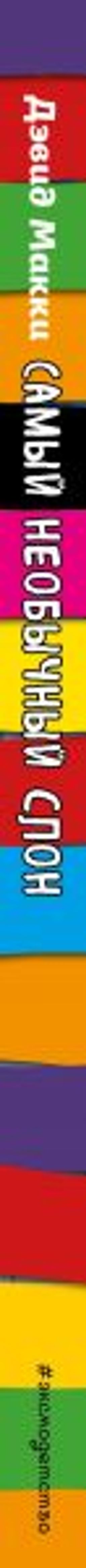 Самый необычный слон