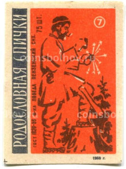 Этикетка спичечная Родословная спички №7 фабрика Победа