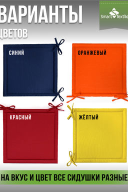 Комплект сидушек на стул Колорит (2 шт)