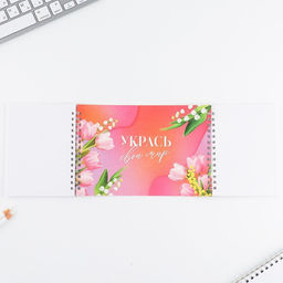 Подарочный набор, двойной блокнот с заданиями и ручка С 8 марта