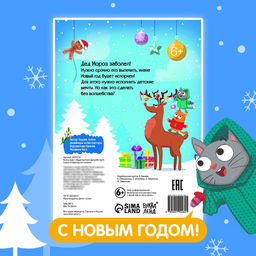 Книга-квест Куда пропало волшебство?, 20 стр. - Буква-Ленд фото 8