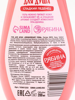 Подарочный набор новогодний: гель для душа и мочалка для тела, аромат сладкий леденец, URAL LAB