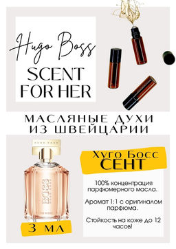 Масляные духи по мотивам аромата The Scent For Her / Hugo Boss - Get parfum фото 3