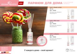 Ароматический диффузор 30 мл, №33, Wild rose - Marmiton фото 5