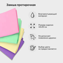 Замша протирочная TORSO 40×30 см, МИКС