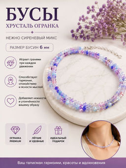 Бусы хрусталь, алмазная огранка 6мм нежно-сиреневый микс