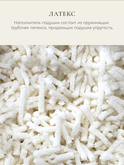 Подушка "BOOMERANG LATEX", 65х65х25, ЕС-9054