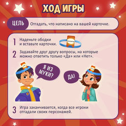 Настольная игра Ответ на лбу - Лас играс kids фото 10