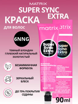 Super Sync 6NNG Экстра темный блондин глубокий натуральный золотистый, 90мл - Matrix фото 8