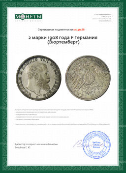 2 марки 1908 года F Германия (Вюртемберг)