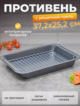 Форма для запекания с решеткой R-055, Противень размер: 37,5*25,5*5 см арт.191307 /Mallony/