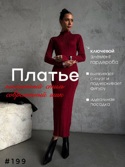 Платье футляр