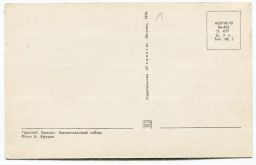 Открытка Горький  Архангельский собор