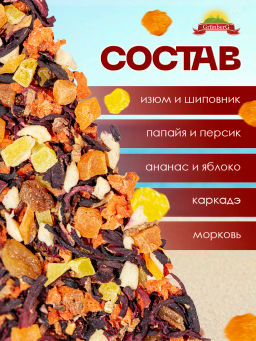 Фруктовый чай GRUNBERG LITE  Остров Солнца   фото 5