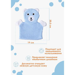 Мочалка варежка детская Доляна «Мишка», для купания, 22 см