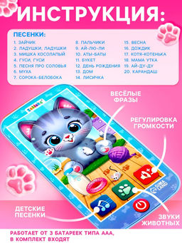 Музыкальный телефон «Котёнок», звук