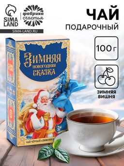Чай чёрный Зимняя Новогодняя сказка в коробке-книге, вкус: зимняя вишня, 100 г. - Simaland фото 13