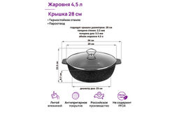 Жаровня (сотейник) 28 см 4,5 л ГАРМОНИЯ ВКУСА Черный мрамор С КРЫШКОЙ ф28, 34*29*15,5 см,д/духовки - Elan gallery фото 2