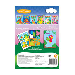 Цена за 2 шт. Аппликации наклейками «Животные Африки», 12 стр.