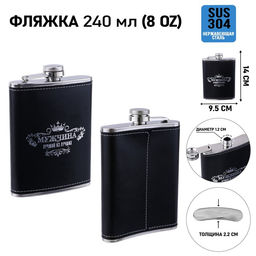 Фляжка Мужчина, нержавеющая сталь, 240 мл, 8 oz