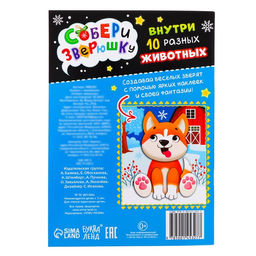 Книжка с наклейками Собери зверюшку, 12 стр. - Буква-ленд фото 5