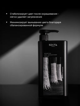 Шампунь для окрашенных волос 1000мл HAIR SEKTA  фото 2