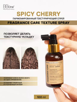 Парфюмированный текстурирующий спрей SPICY CHERRY