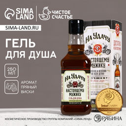 УЦЕНКА Гель для душа "На удачу" во флаконе виски 250 мл, аромат пряный виски
