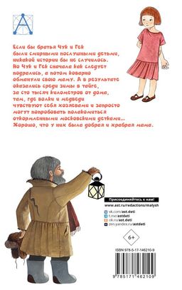 Чук и Гек. Рассказы