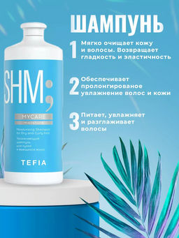 АКЦИЯ 3+1 БЕСПЛАТНО! Шампунь и Бальзам 1000 мл + Маска 500мл Увлажнящие + ПОДАРОК - Tefia фото 2