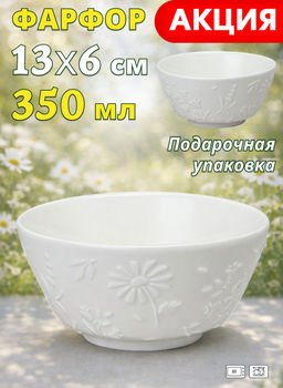 Салатник Lefard Flowers Story фарфор 13 × 6 см 350 мл