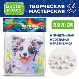 Мозаика алмазная "Собачка" 20*20 см.