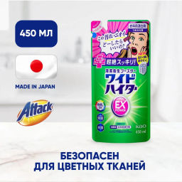 Attack Wide Haiter EX Power Жидкий кислородный пятновыводитель (сменный блок) 450 мл.