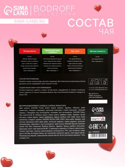 Чай на 8 марта Love yourself, 24 пирамидки, 54 г