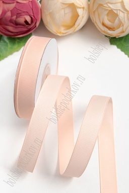 Лента репсовая 1,5 см*20 ярд "1 сорт" (SF-1347) персиковый №213