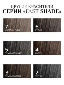 KONDOR Fast shade developer Краситель для волос и бороды, тон 4 - шатен  фото 7