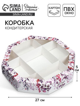 Цена за 5 шт. Коробка кондитерская, упаковка, For you, 27×27×5 см