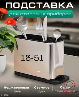 4-х секционный органайзер для хранения столовых приборов