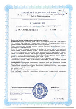 (ЧЗ) БАД VITAMIN K2 (ВИТАМИН К2) 90 таблеток 300 мг тм AWOCHACTIVE  фото 6