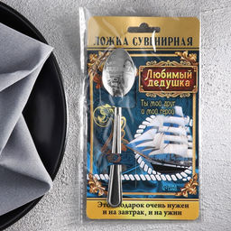 Цена за 2 шт. Ложка чайная с гравировкой Любимый дедушка, на подарочной открытке, 3?14 см