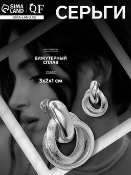 Серьги металл Фьюче круги плетения, цвет серебро