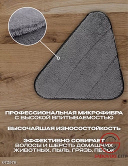 Насадка для швабры треугольная