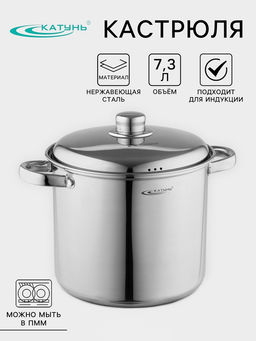 Кастрюля Катунь «Гретта», 7.3 л, d=22 см, с крышкой, капсульное дно, индукция, нержавеющая сталь, AISI - 201, хромированная