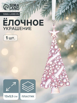 Цена за 2 шт. Ёлочная игрушка Зимнее волшебство. Елочка воздушная, 135.5 см, сиреневый перелив