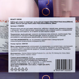 Подарочный набор для рук Beauty Grow: жидкое мыло 290 мл, лосьон 290 мл - Simaland фото 3