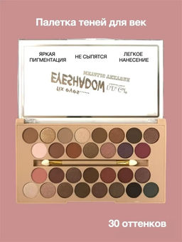 MANLEY Тени для век Metalik Texture 30 цветов, тон B