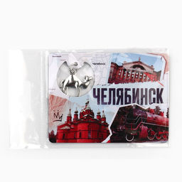 Цена за 2 шт. Магнит «Челябинск», 6×8 см