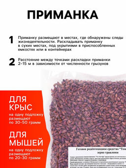 Зерновая приманка от грызунов ТОМ КОТ БРО, 1 кг