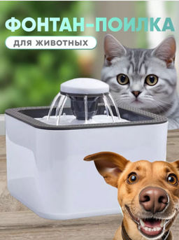 Поилка-фонтан для животных (3471)